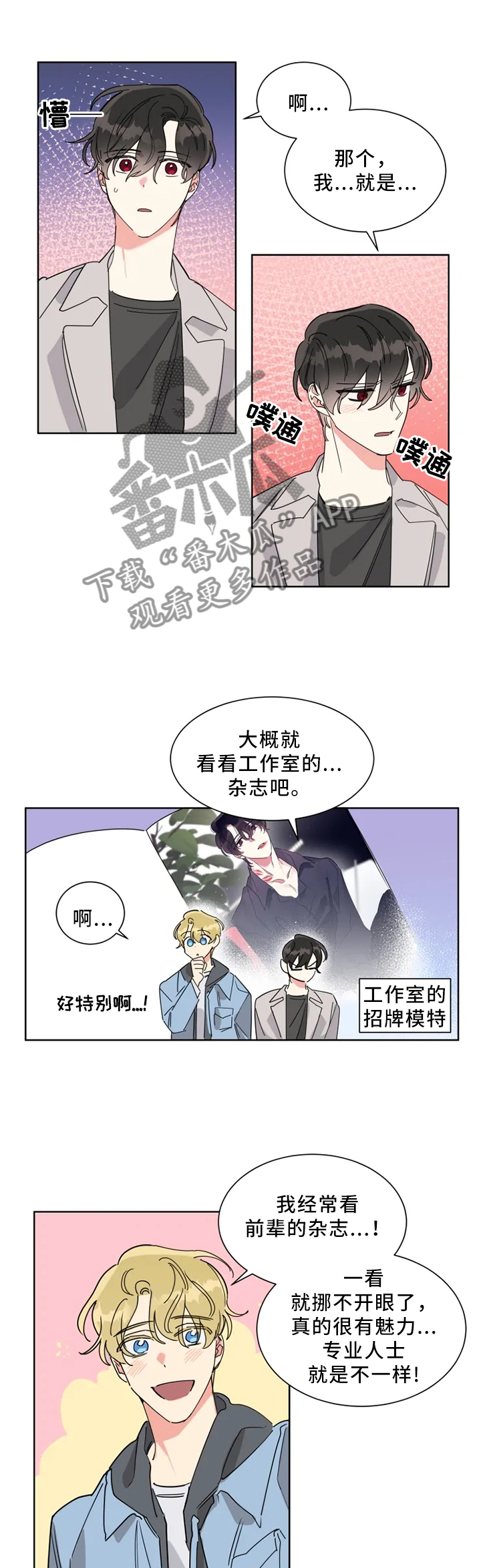 《热情工作室》漫画最新章节第21章：改变一下免费下拉式在线观看章节第【2】张图片