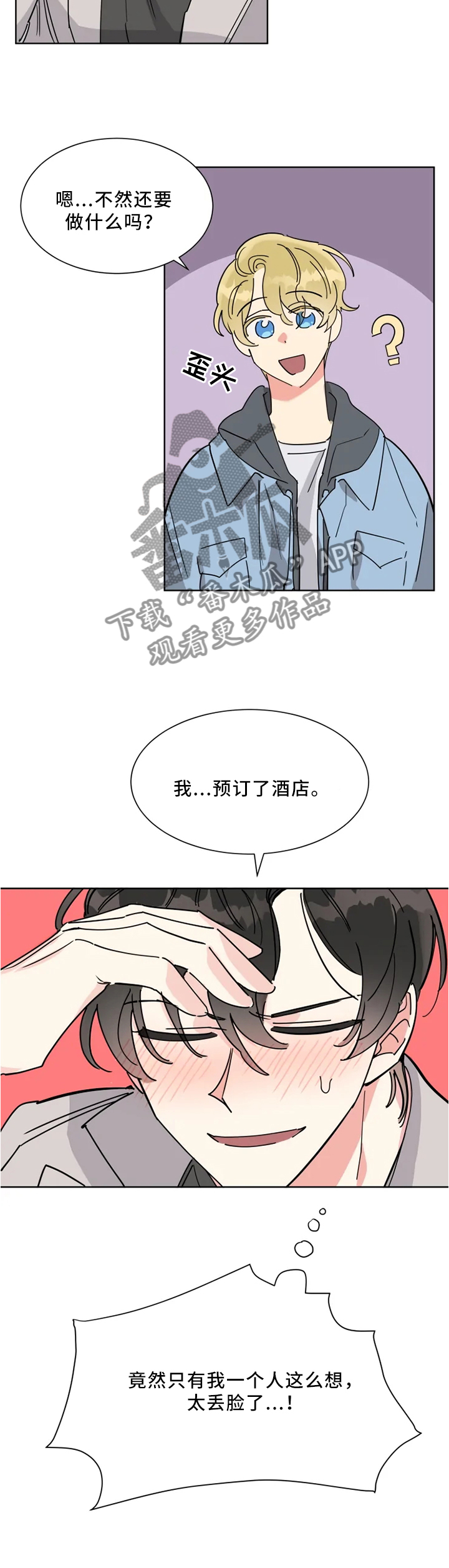 《热情工作室》漫画最新章节第22章：尽管开口免费下拉式在线观看章节第【3】张图片