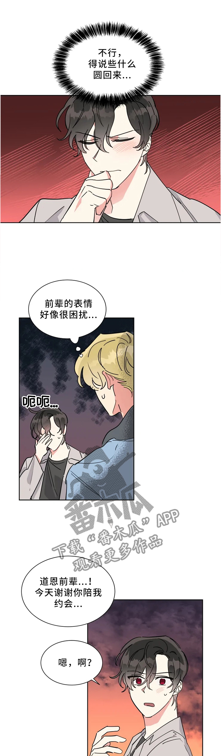 《热情工作室》漫画最新章节第22章：尽管开口免费下拉式在线观看章节第【2】张图片