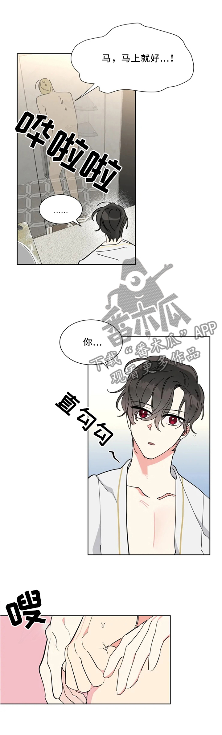 《热情工作室》漫画最新章节第23章：不要害羞免费下拉式在线观看章节第【2】张图片