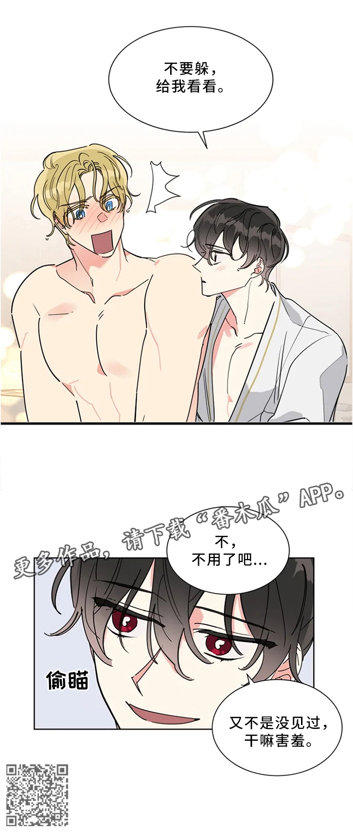 《热情工作室》漫画最新章节第23章：不要害羞免费下拉式在线观看章节第【1】张图片