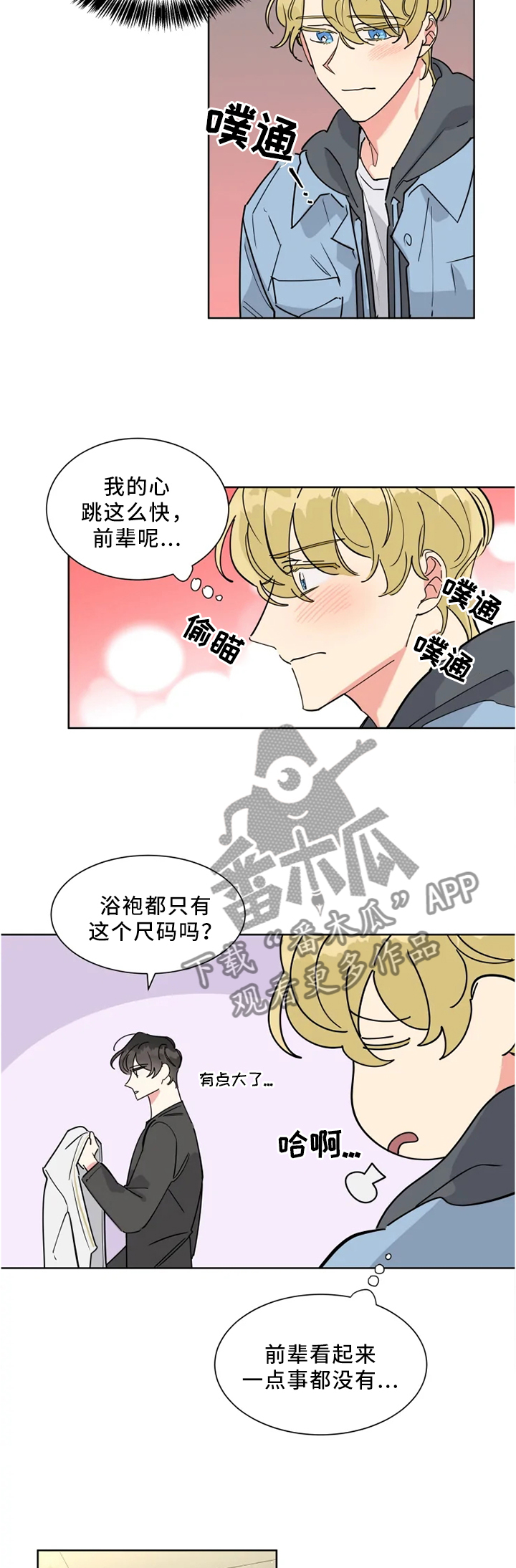 《热情工作室》漫画最新章节第23章：不要害羞免费下拉式在线观看章节第【5】张图片