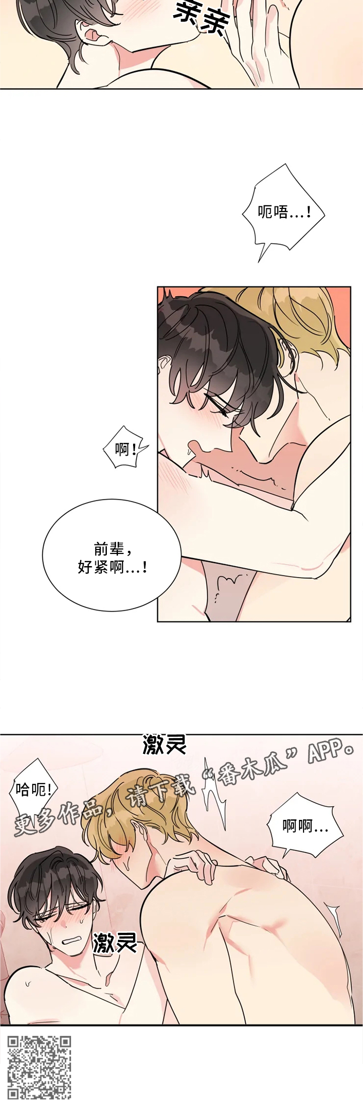 《热情工作室》漫画最新章节第24章：帮你洗干净免费下拉式在线观看章节第【1】张图片