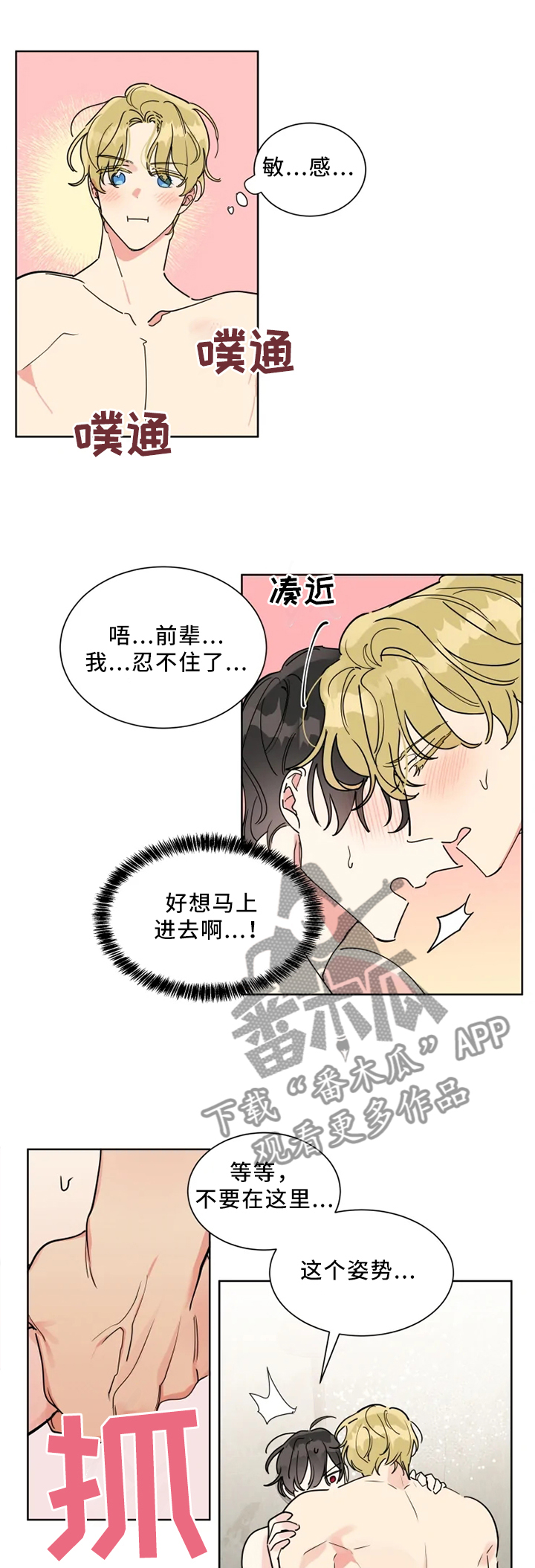 《热情工作室》漫画最新章节第24章：帮你洗干净免费下拉式在线观看章节第【3】张图片