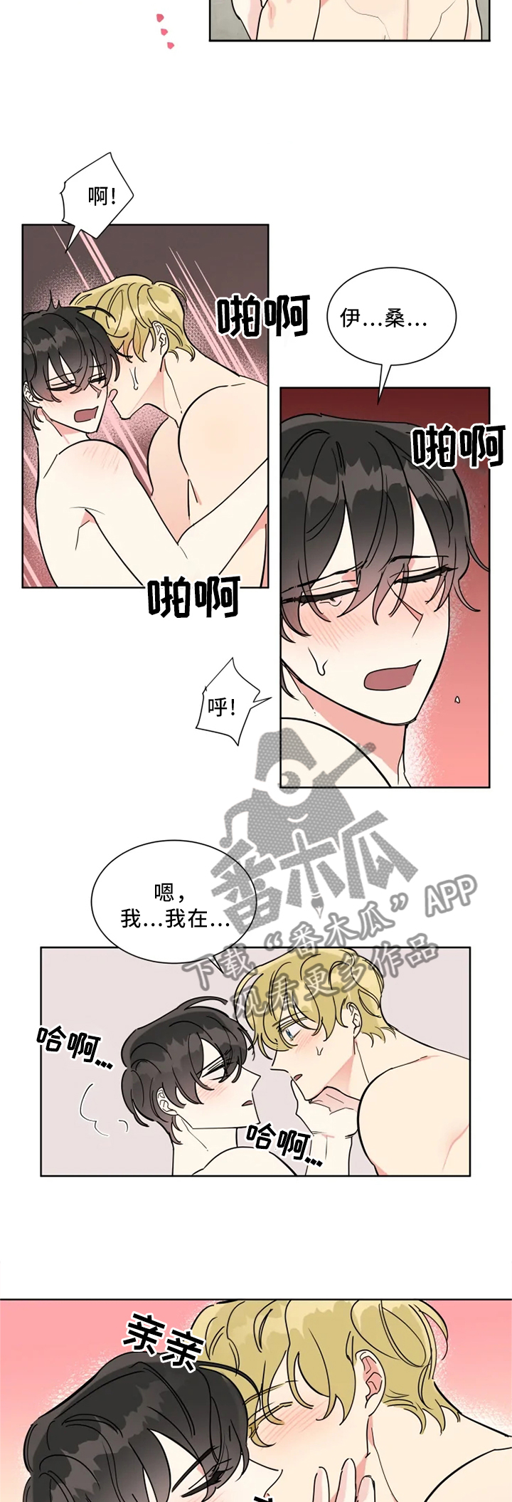 《热情工作室》漫画最新章节第24章：帮你洗干净免费下拉式在线观看章节第【2】张图片