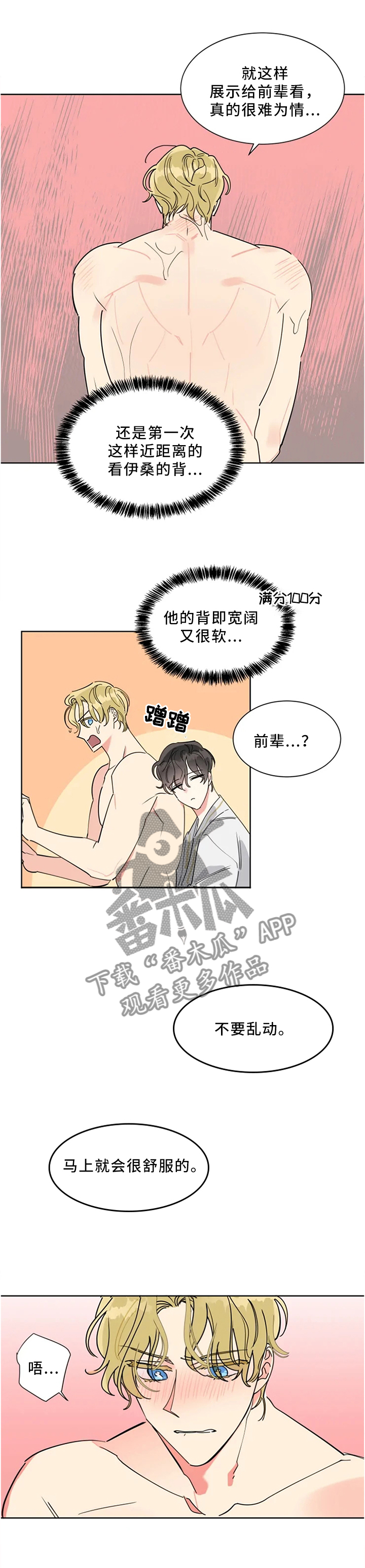 《热情工作室》漫画最新章节第24章：帮你洗干净免费下拉式在线观看章节第【8】张图片