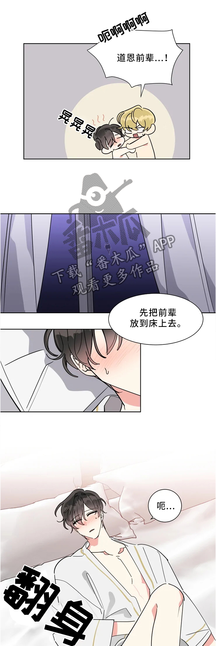 《热情工作室》漫画最新章节第25章：进步免费下拉式在线观看章节第【7】张图片