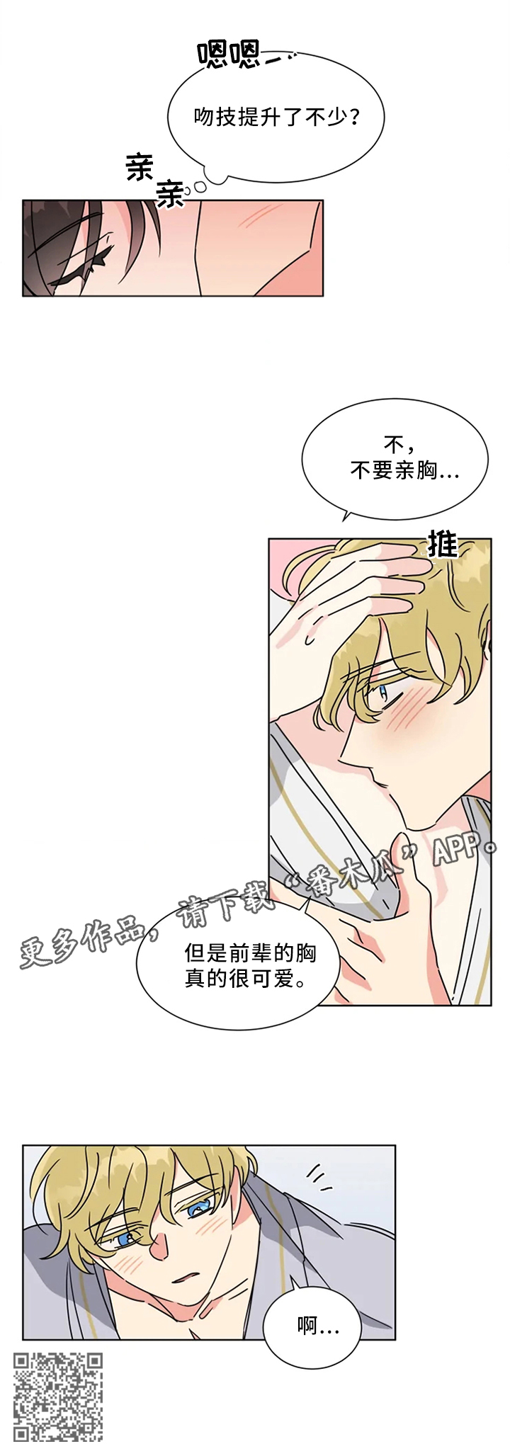 《热情工作室》漫画最新章节第25章：进步免费下拉式在线观看章节第【1】张图片