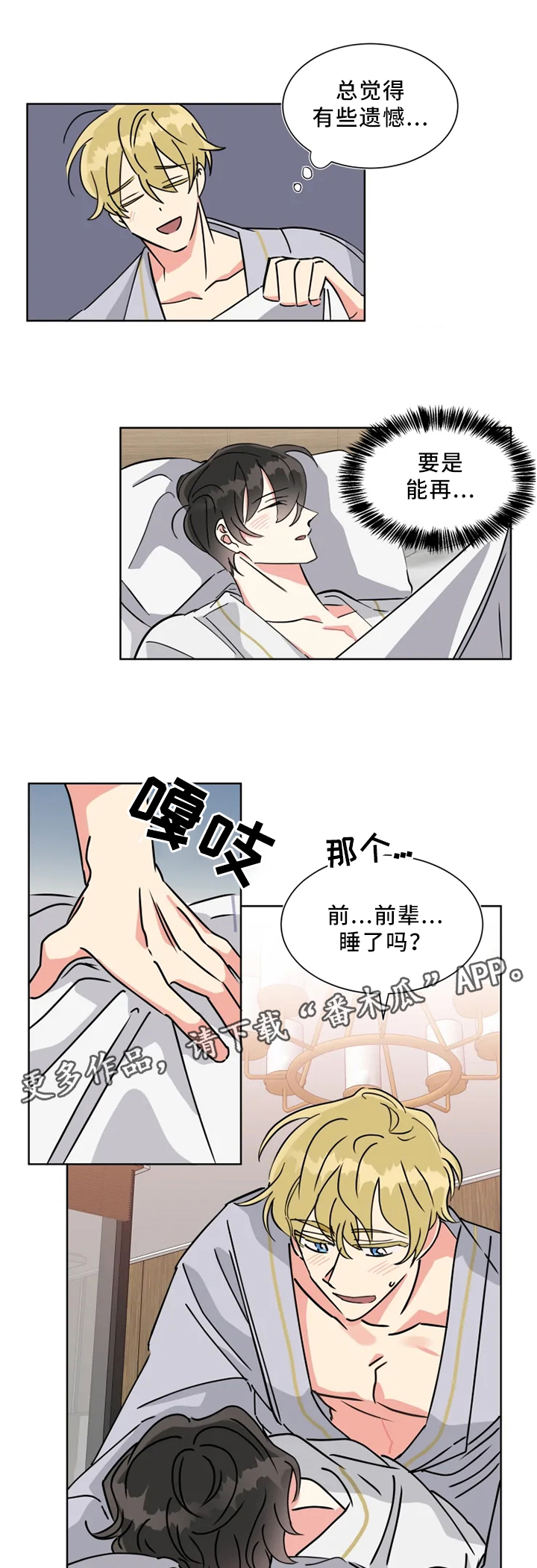 《热情工作室》漫画最新章节第25章：进步免费下拉式在线观看章节第【5】张图片