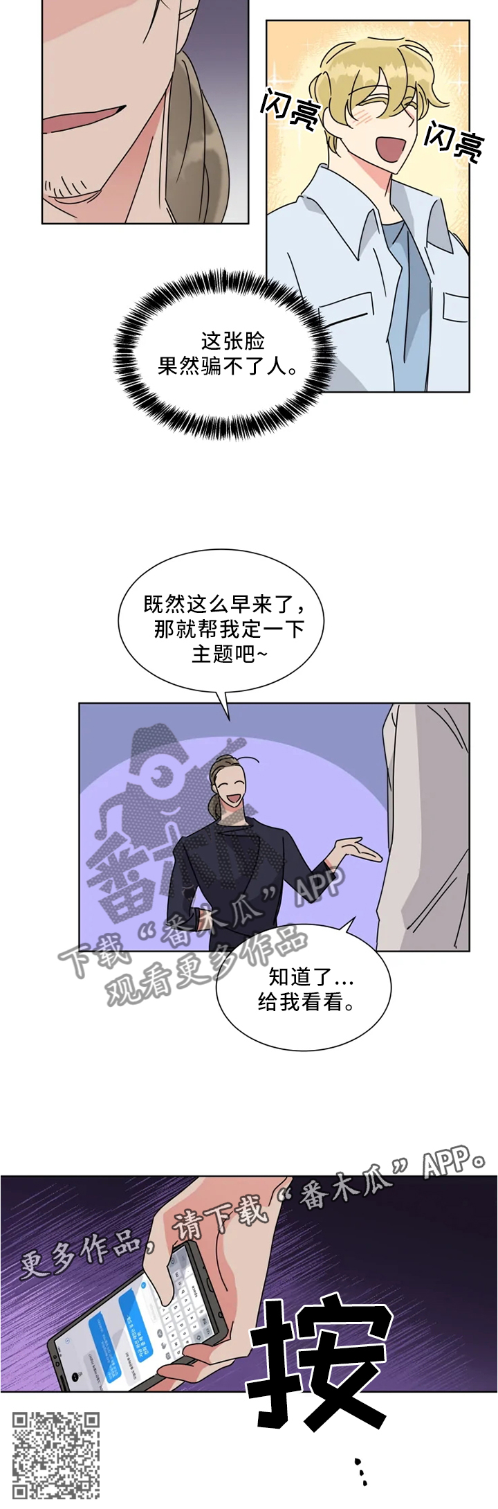 《热情工作室》漫画最新章节第26章：这张脸骗不了人免费下拉式在线观看章节第【1】张图片