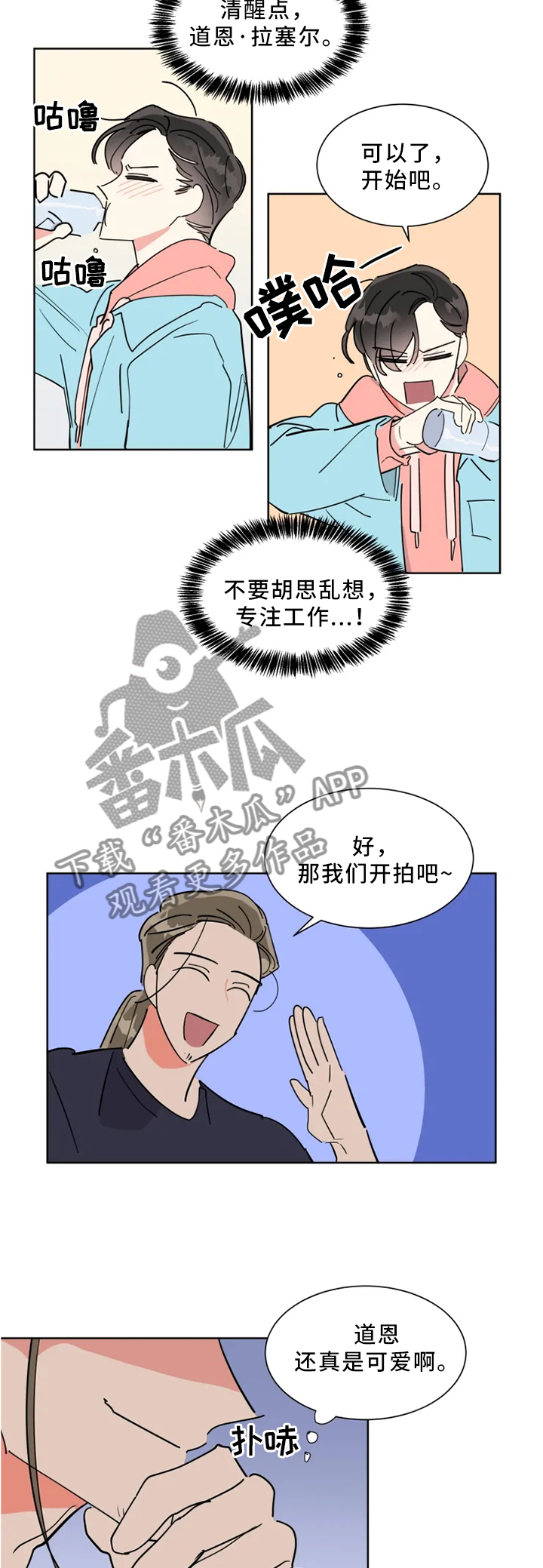 《热情工作室》漫画最新章节第28章：派对短信免费下拉式在线观看章节第【7】张图片