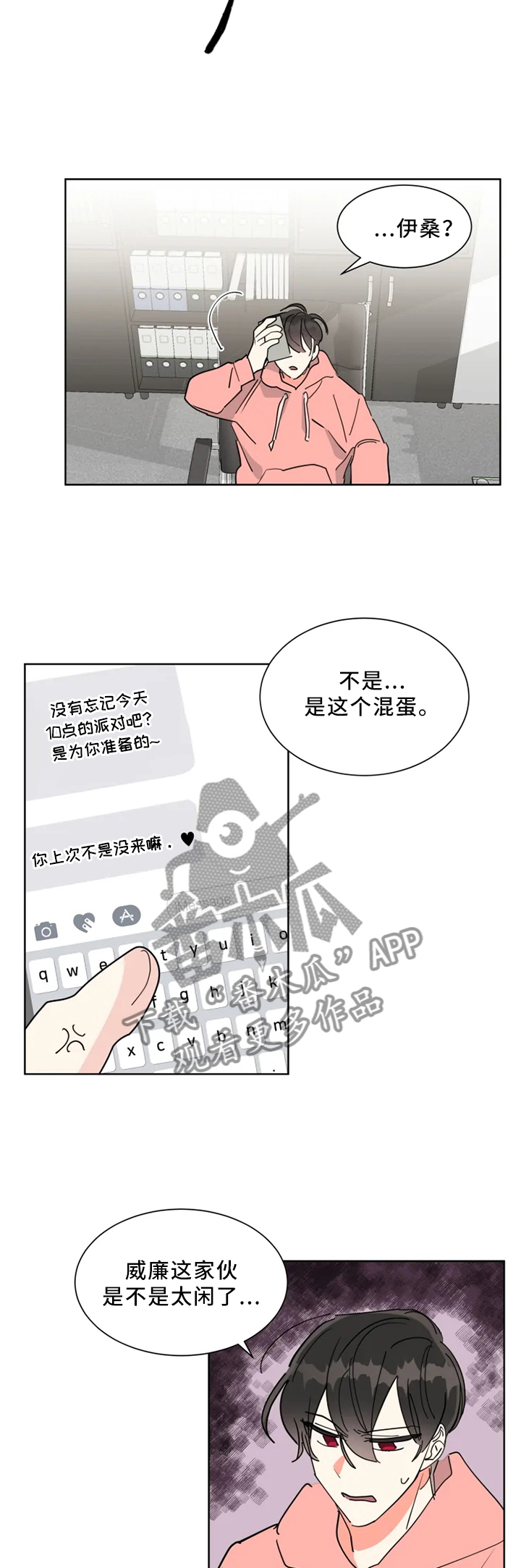 《热情工作室》漫画最新章节第28章：派对短信免费下拉式在线观看章节第【4】张图片