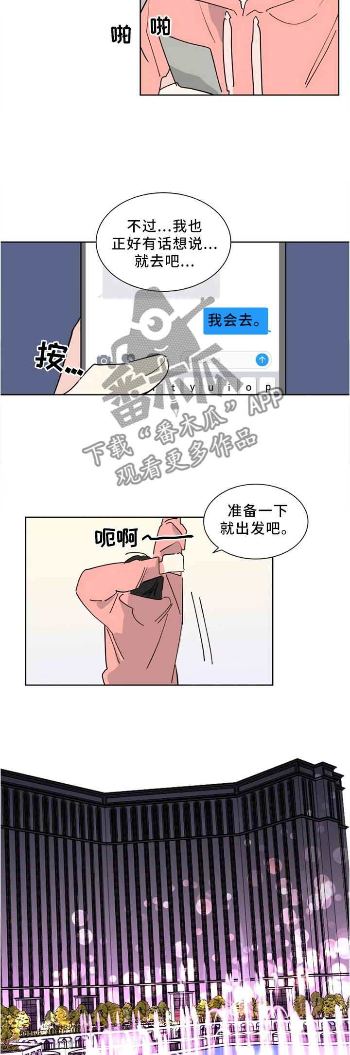 《热情工作室》漫画最新章节第28章：派对短信免费下拉式在线观看章节第【3】张图片