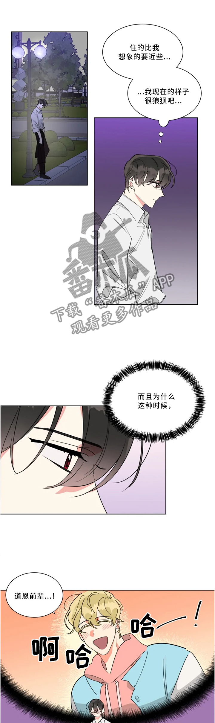 《热情工作室》漫画最新章节第29章：想起他免费下拉式在线观看章节第【3】张图片