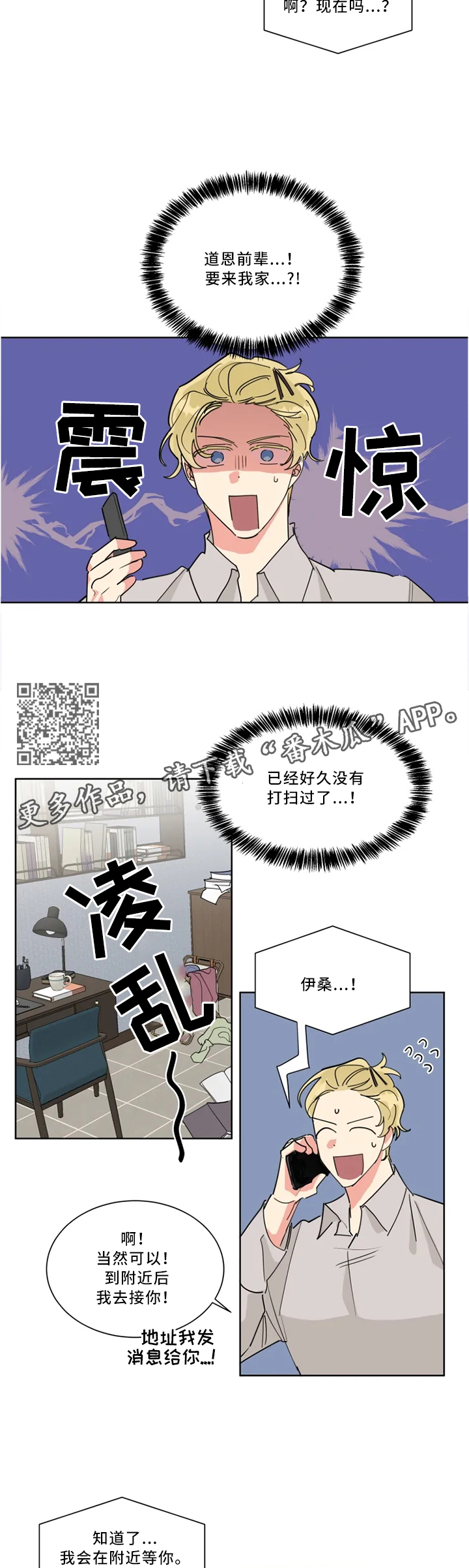 《热情工作室》漫画最新章节第29章：想起他免费下拉式在线观看章节第【5】张图片