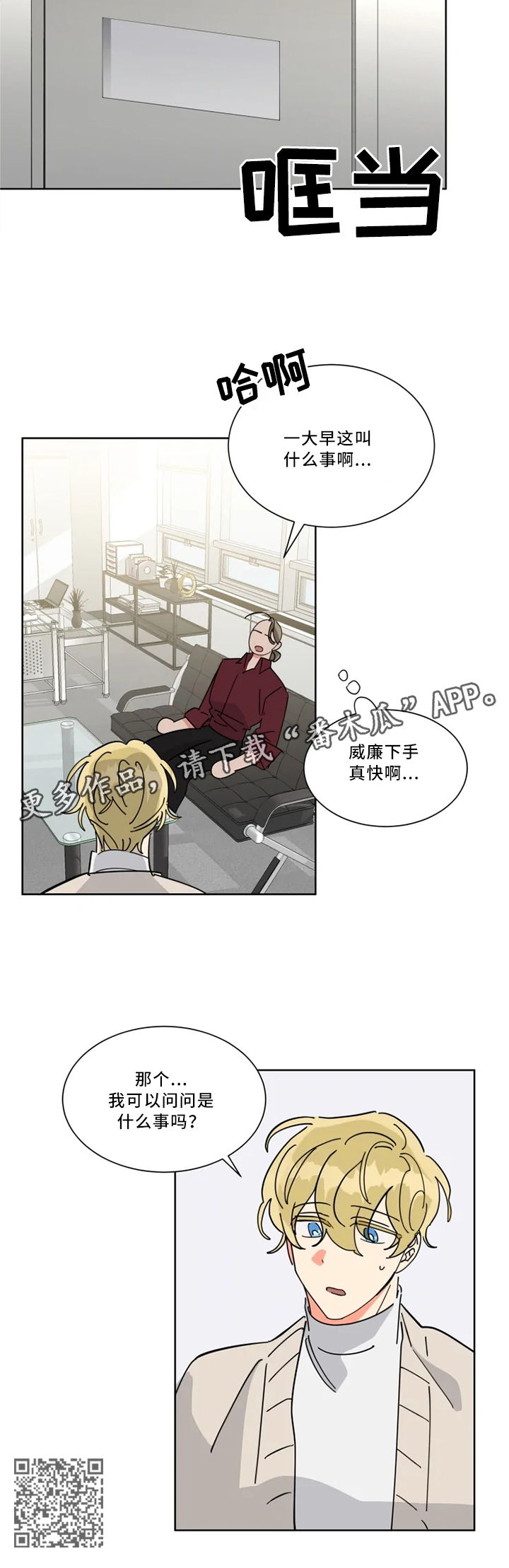 《热情工作室》漫画最新章节第32章：发生大事免费下拉式在线观看章节第【1】张图片