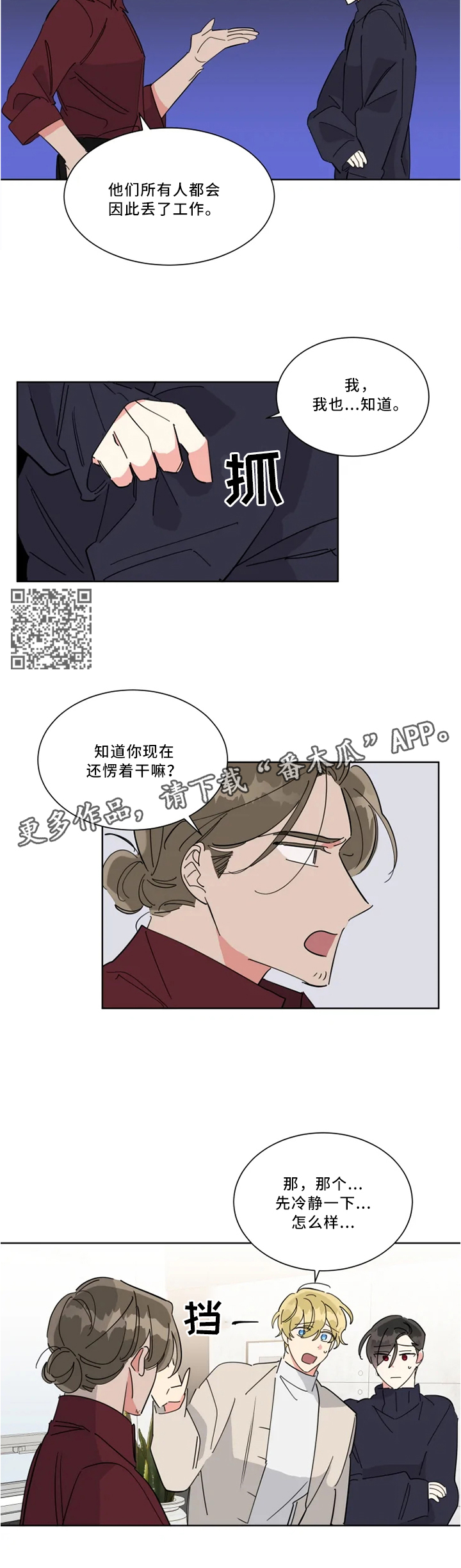 《热情工作室》漫画最新章节第34章：带走免费下拉式在线观看章节第【5】张图片