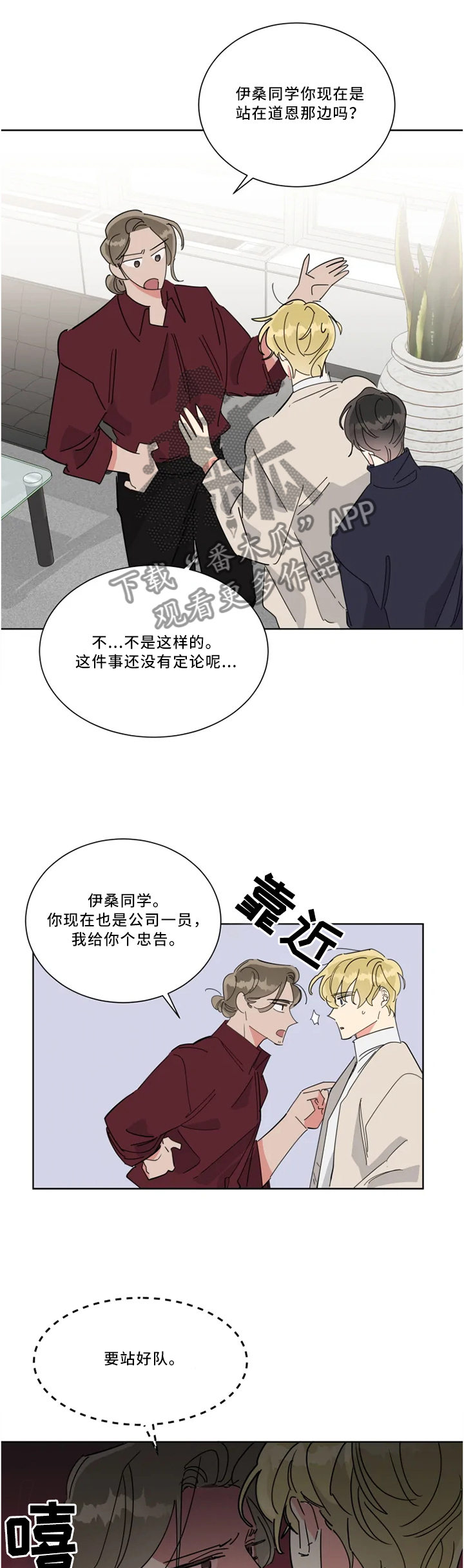 《热情工作室》漫画最新章节第34章：带走免费下拉式在线观看章节第【4】张图片