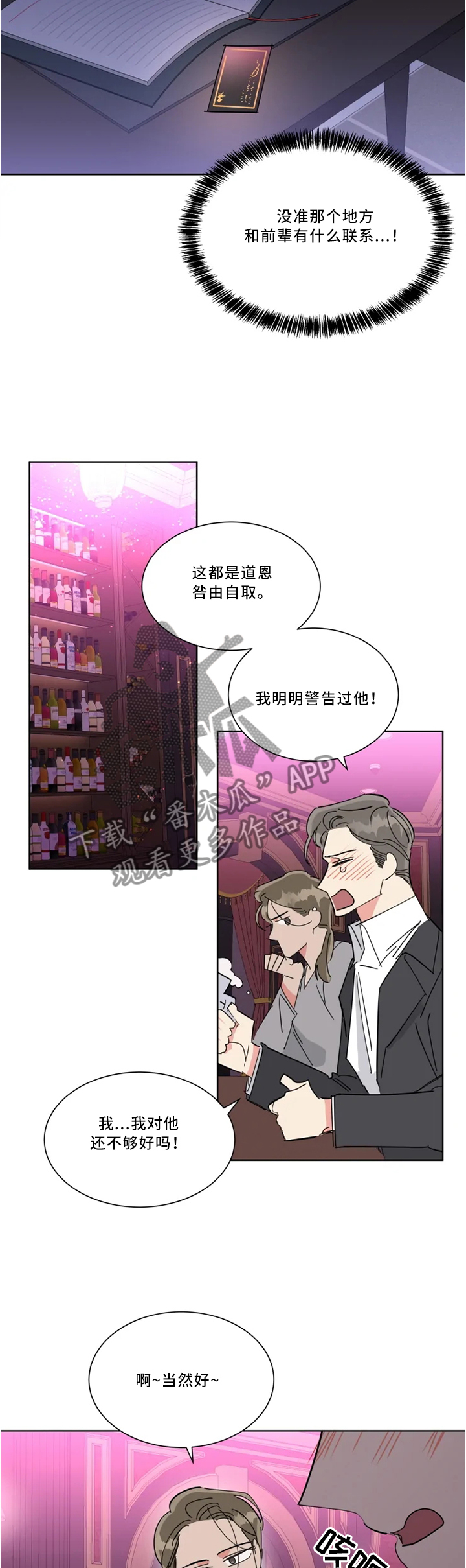 《热情工作室》漫画最新章节第36章：”站好队”免费下拉式在线观看章节第【7】张图片