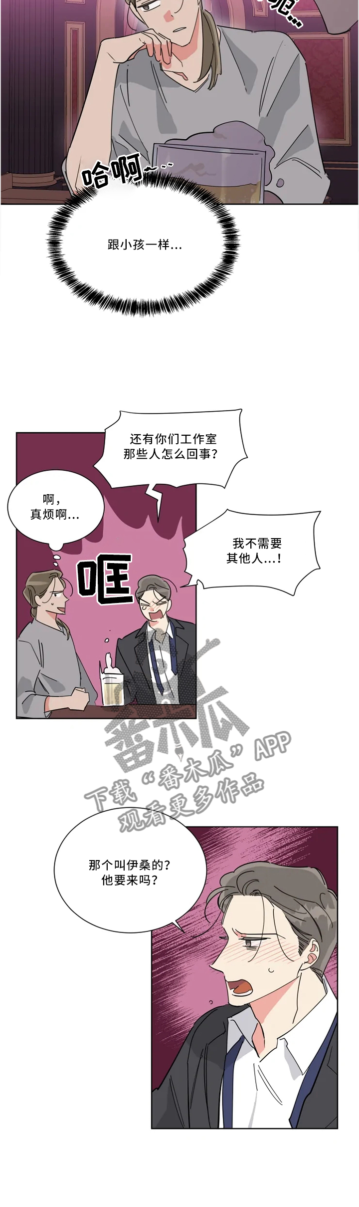 《热情工作室》漫画最新章节第36章：”站好队”免费下拉式在线观看章节第【6】张图片