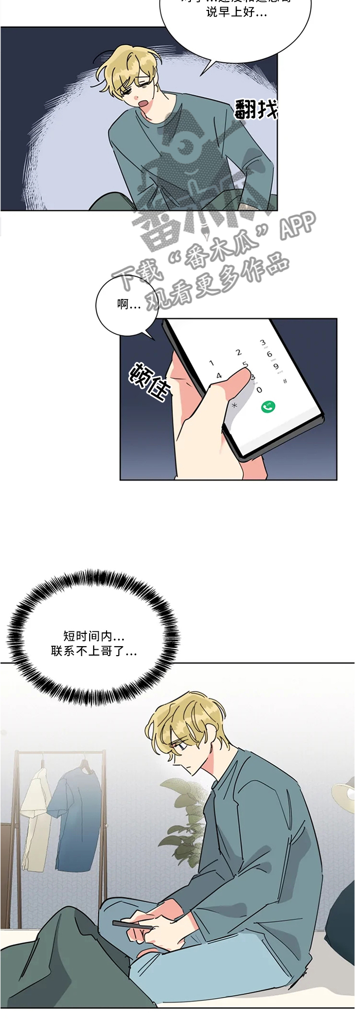 《热情工作室》漫画最新章节第39章：为了哥加油免费下拉式在线观看章节第【2】张图片