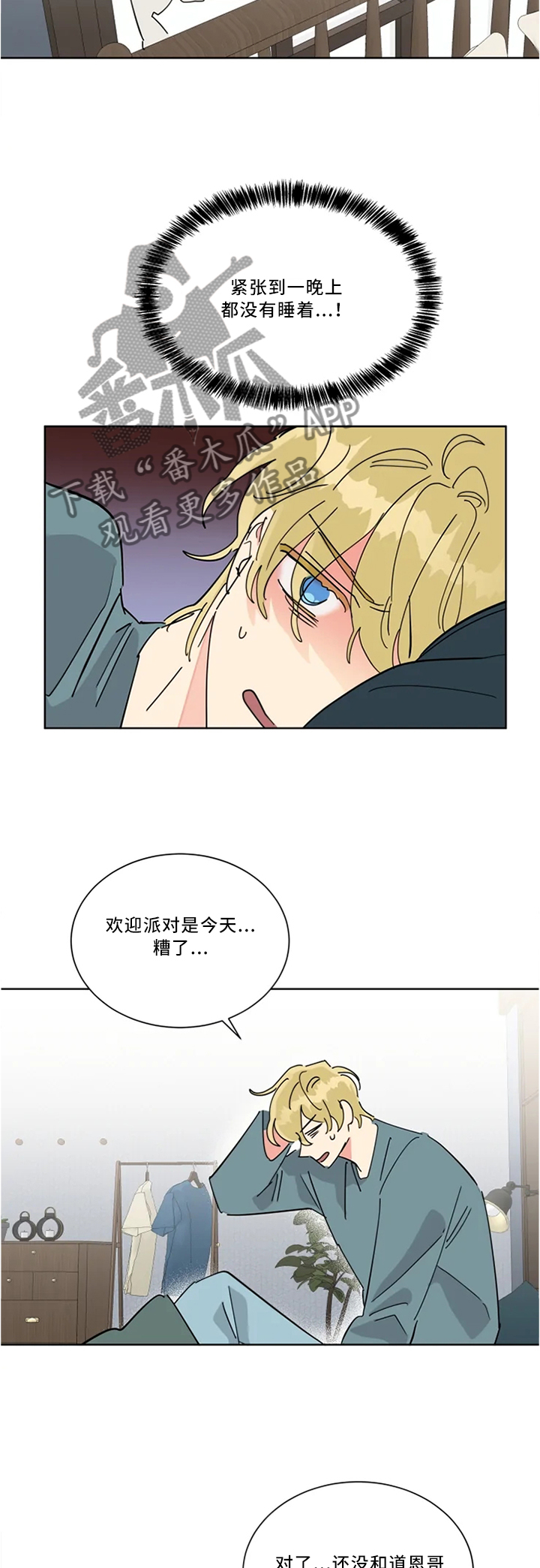 《热情工作室》漫画最新章节第39章：为了哥加油免费下拉式在线观看章节第【3】张图片