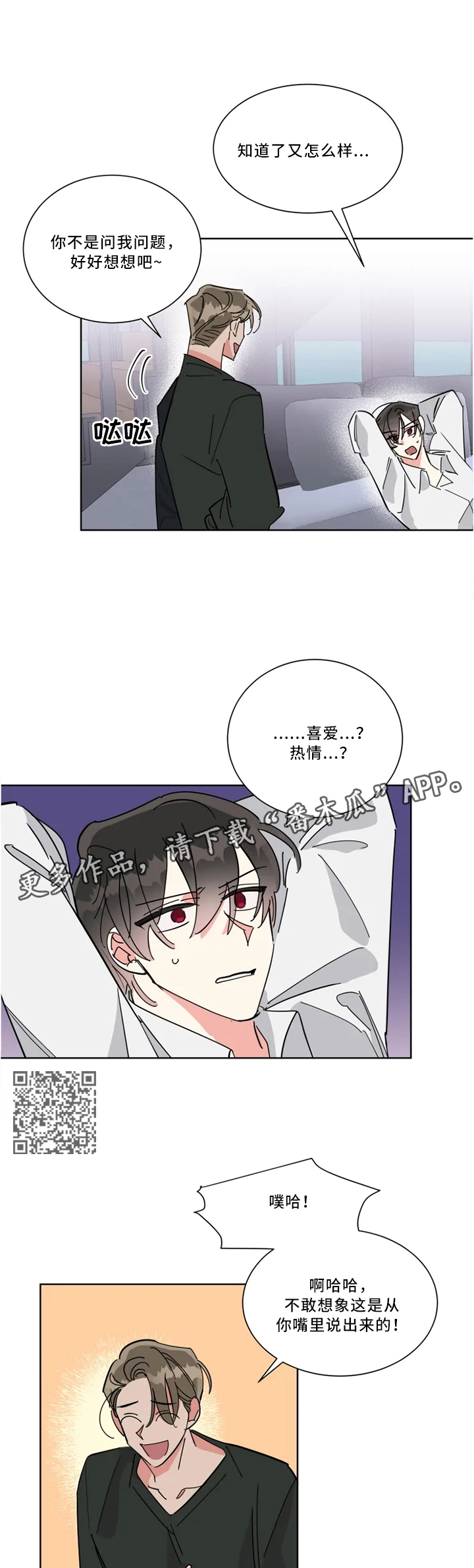 《热情工作室》漫画最新章节第40章：有才免费下拉式在线观看章节第【5】张图片