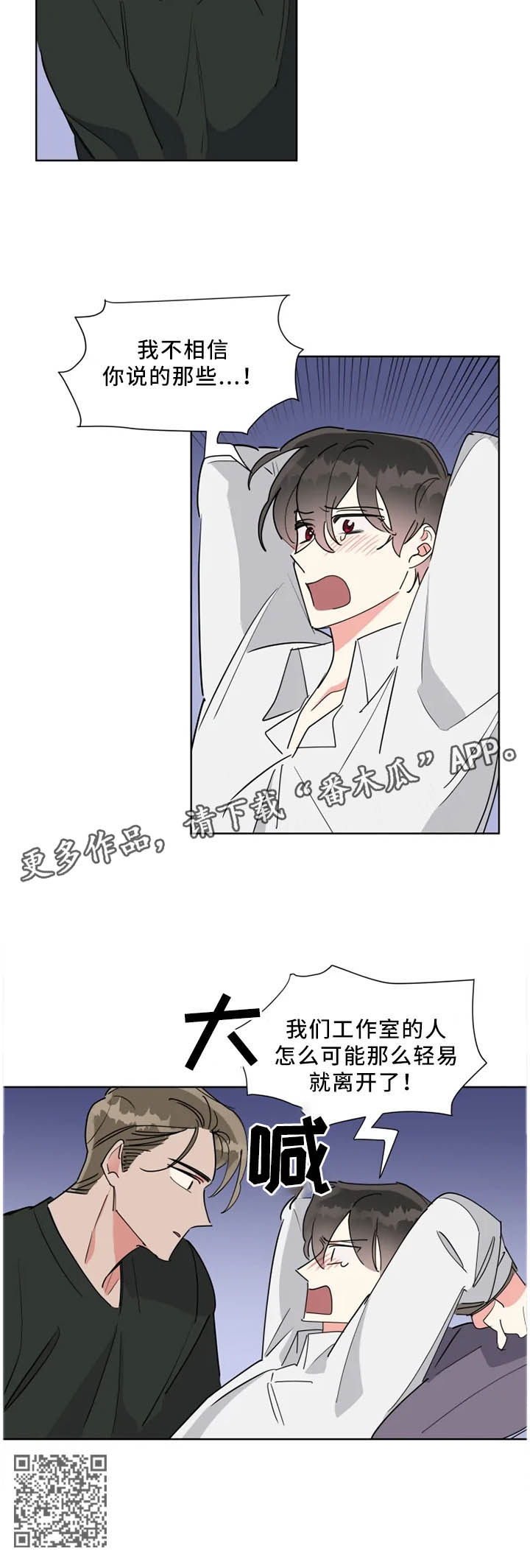 《热情工作室》漫画最新章节第41章：我不相信免费下拉式在线观看章节第【1】张图片