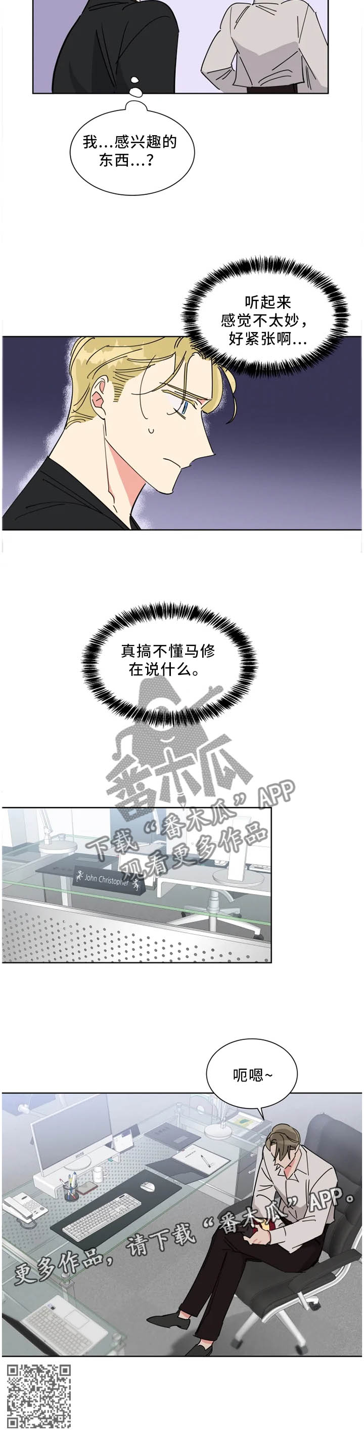 《热情工作室》漫画最新章节第44章：内心的坚持免费下拉式在线观看章节第【1】张图片