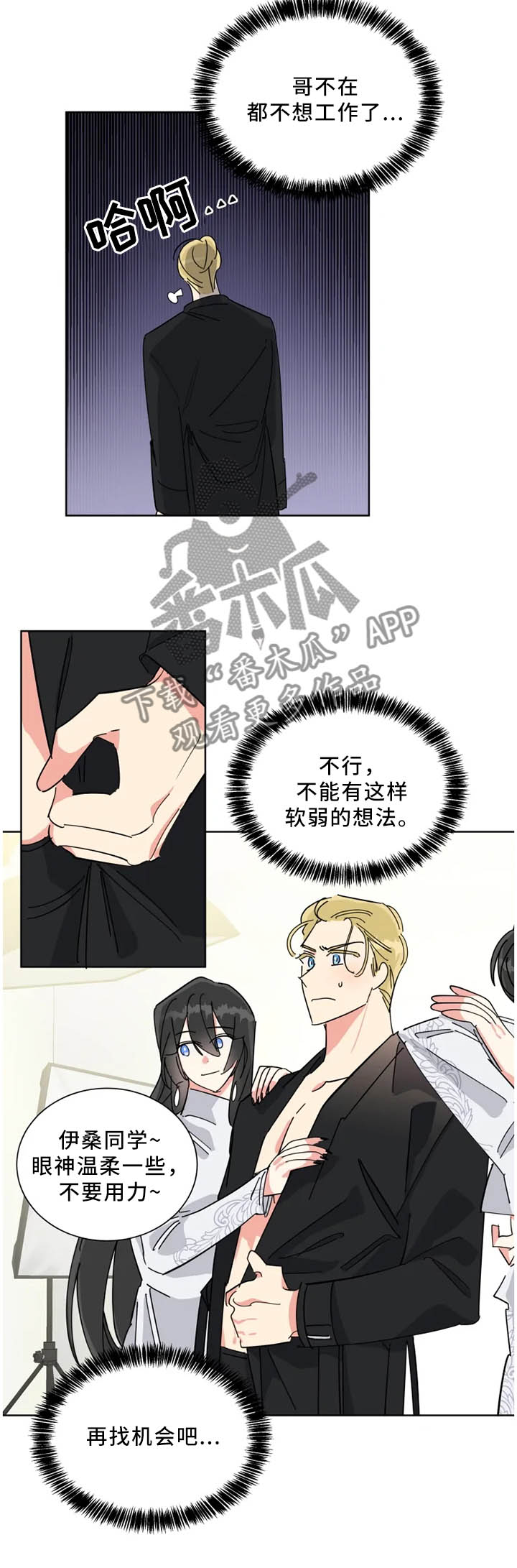 《热情工作室》漫画最新章节第44章：内心的坚持免费下拉式在线观看章节第【4】张图片