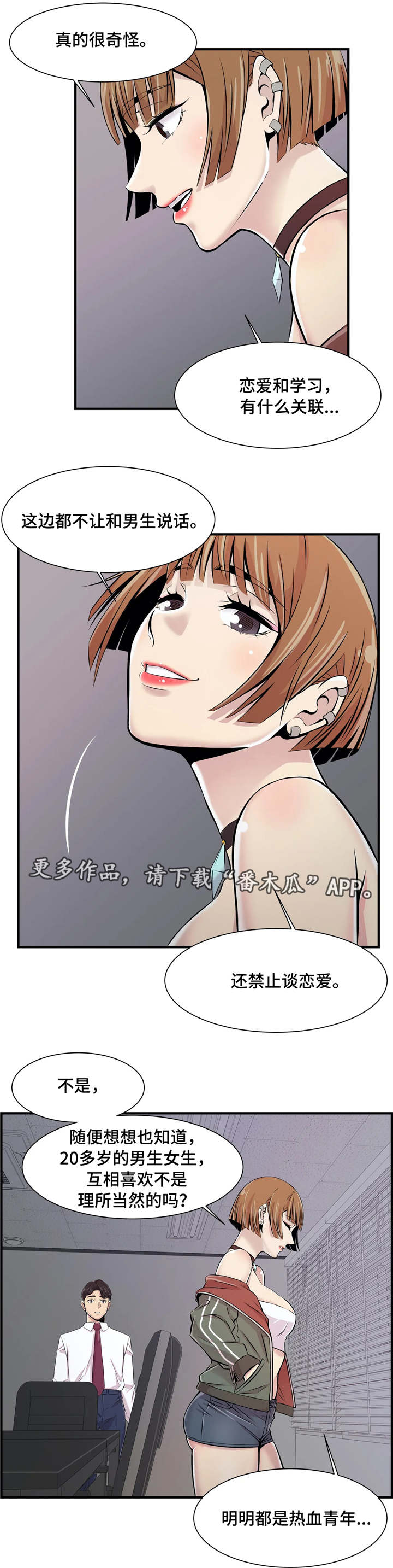 《梦幻补习班》漫画最新章节第5章：未成年免费下拉式在线观看章节第【9】张图片