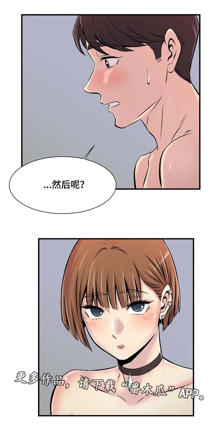 《梦幻补习班》漫画最新章节第5章：未成年免费下拉式在线观看章节第【2】张图片