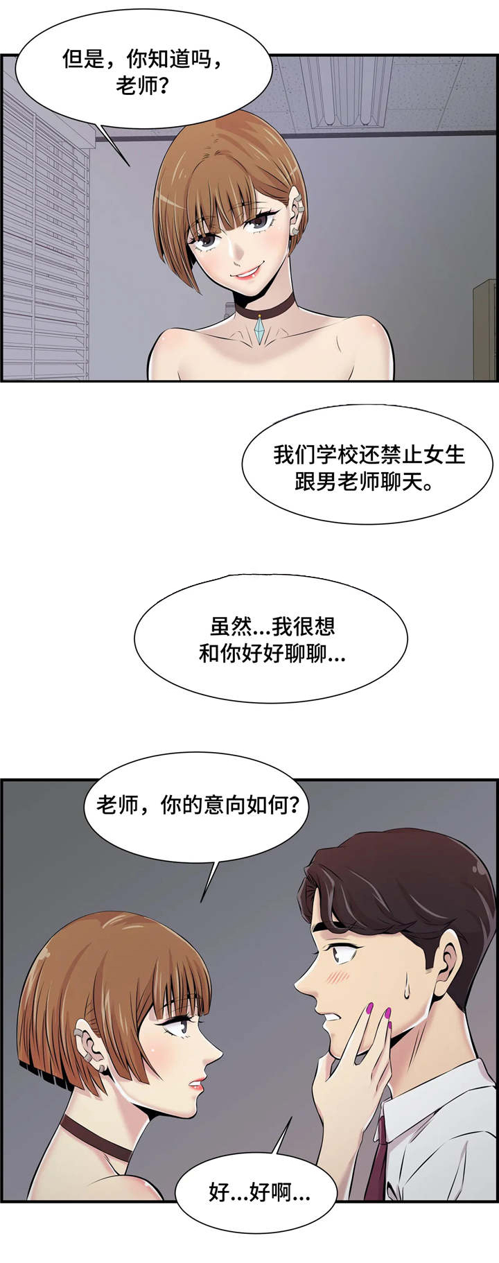 《梦幻补习班》漫画最新章节第5章：未成年免费下拉式在线观看章节第【8】张图片