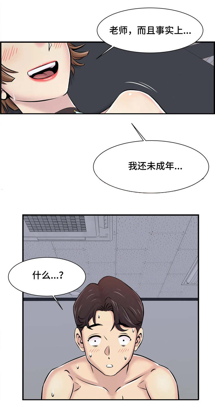 《梦幻补习班》漫画最新章节第5章：未成年免费下拉式在线观看章节第【1】张图片