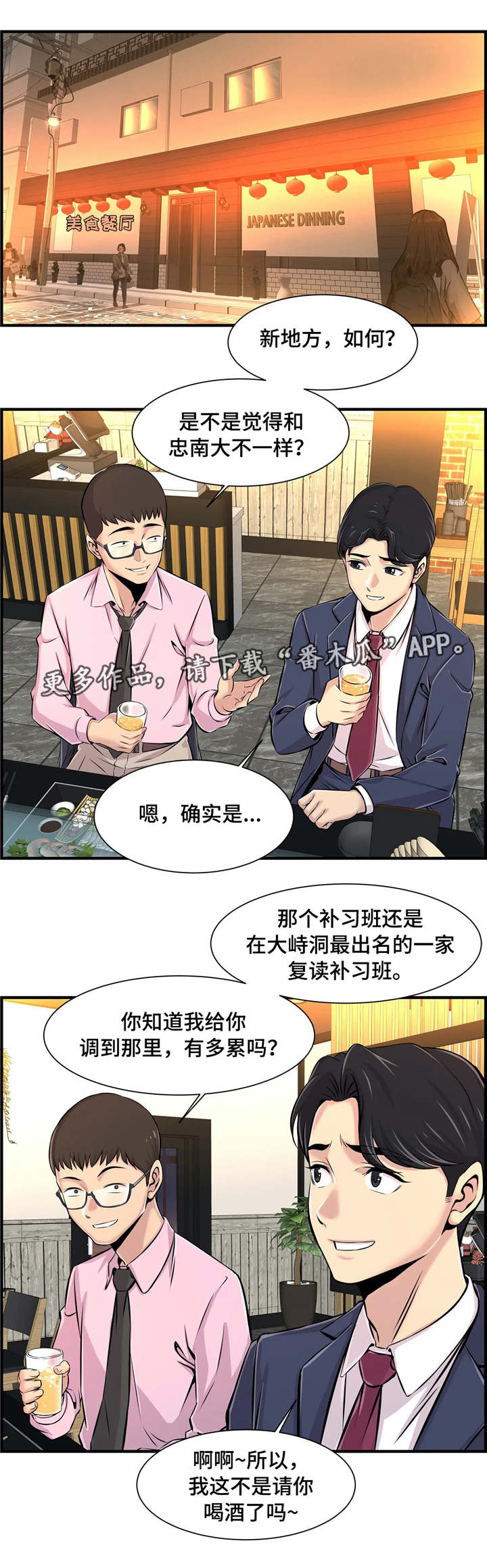 《梦幻补习班》漫画最新章节第7章：偷听免费下拉式在线观看章节第【3】张图片