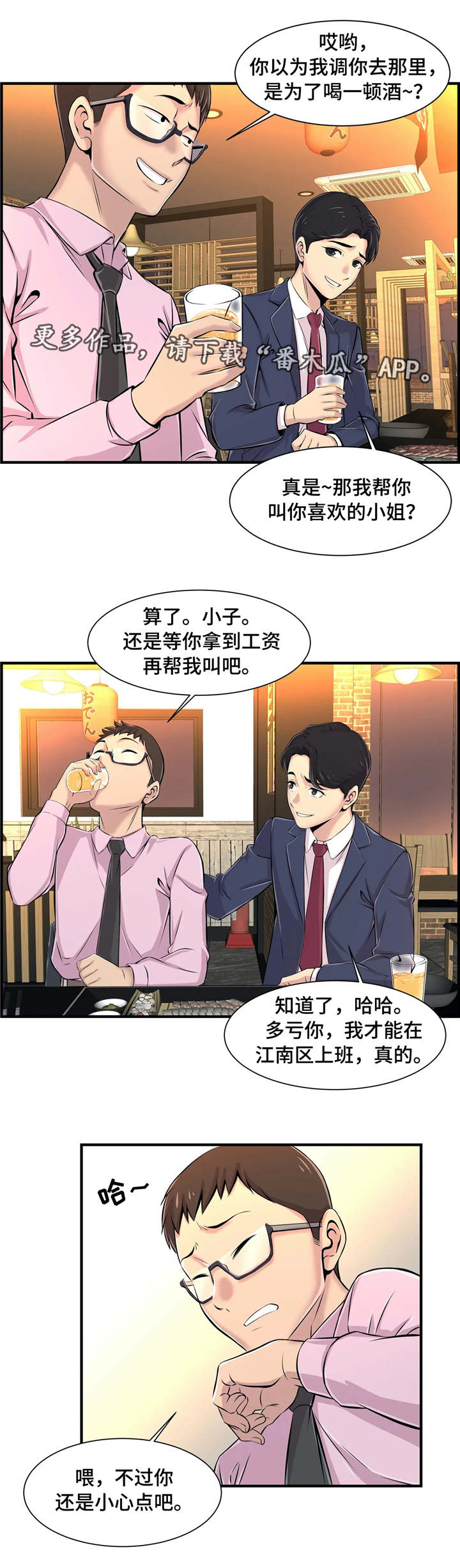 《梦幻补习班》漫画最新章节第7章：偷听免费下拉式在线观看章节第【2】张图片