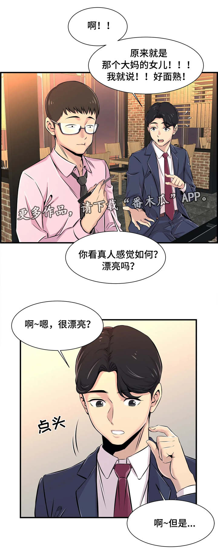 《梦幻补习班》漫画最新章节第8章：小心行事免费下拉式在线观看章节第【10】张图片