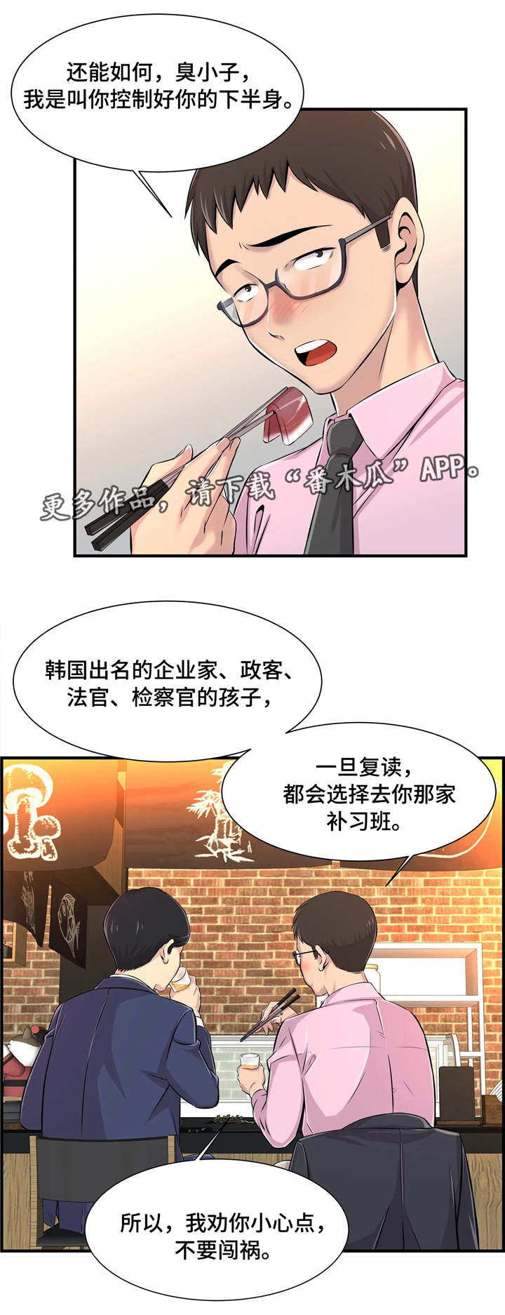 《梦幻补习班》漫画最新章节第8章：小心行事免费下拉式在线观看章节第【15】张图片