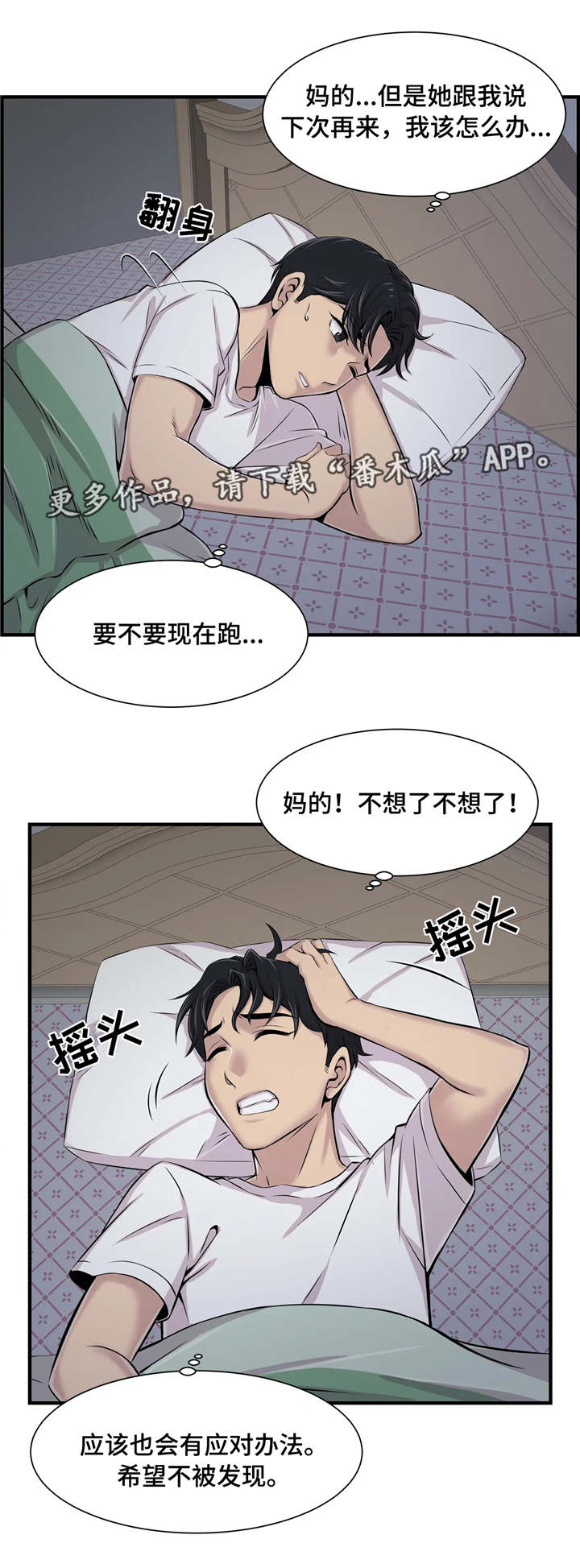 《梦幻补习班》漫画最新章节第8章：小心行事免费下拉式在线观看章节第【5】张图片