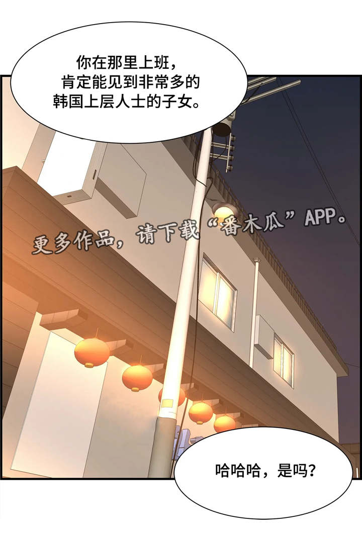 《梦幻补习班》漫画最新章节第8章：小心行事免费下拉式在线观看章节第【9】张图片