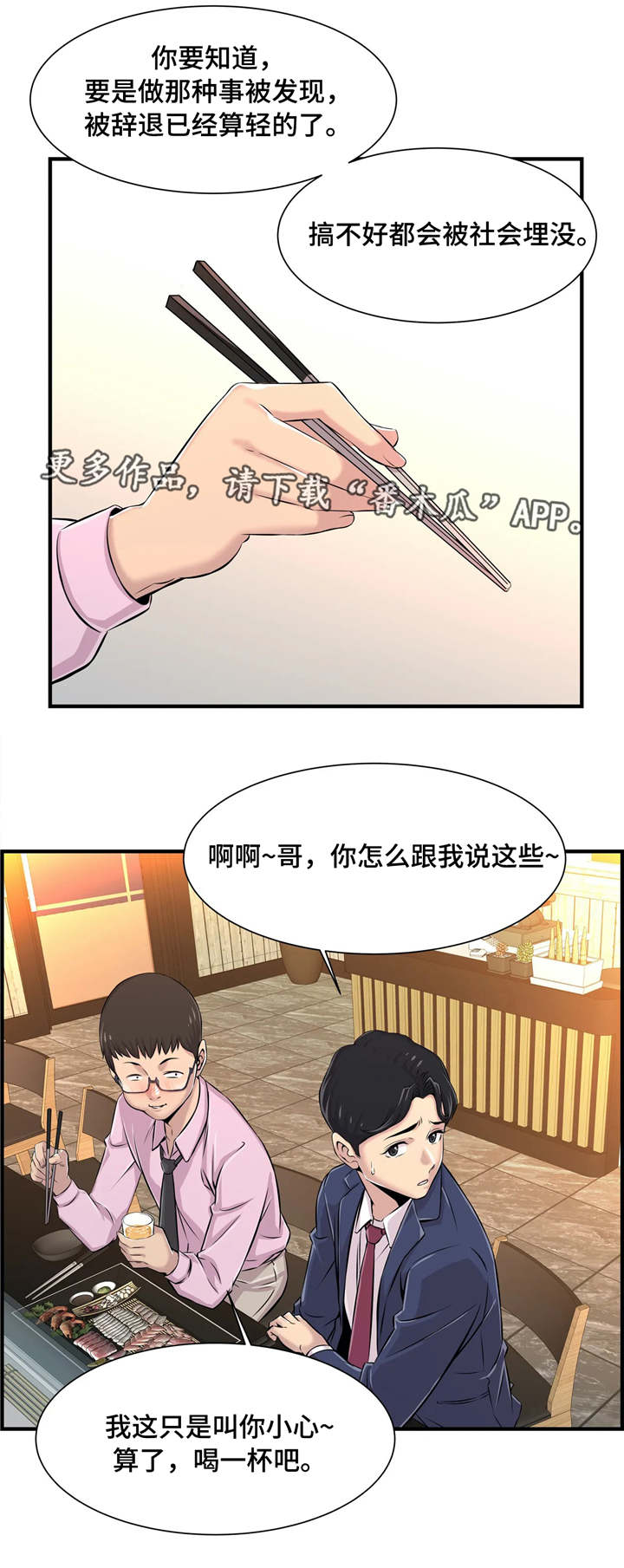 《梦幻补习班》漫画最新章节第8章：小心行事免费下拉式在线观看章节第【14】张图片