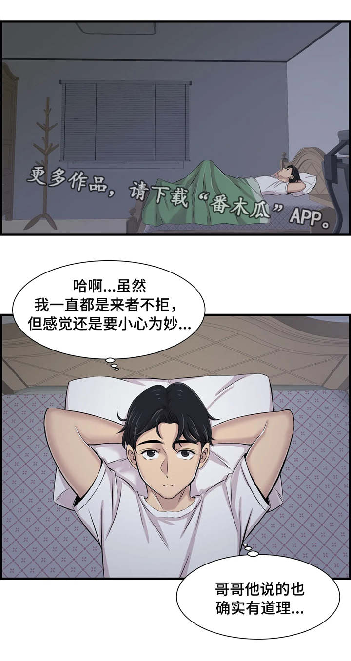 《梦幻补习班》漫画最新章节第8章：小心行事免费下拉式在线观看章节第【7】张图片