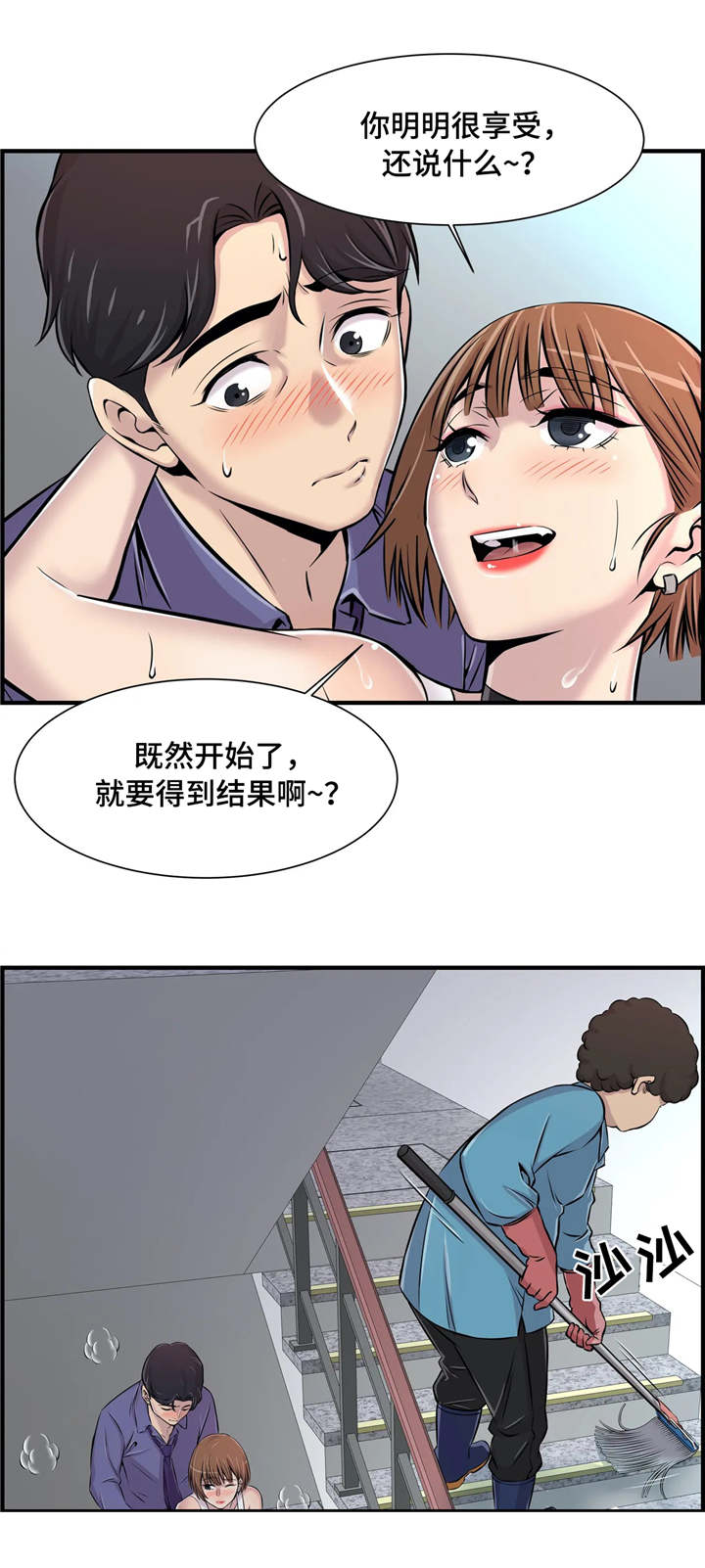 《梦幻补习班》漫画最新章节第10章：危险免费下拉式在线观看章节第【5】张图片