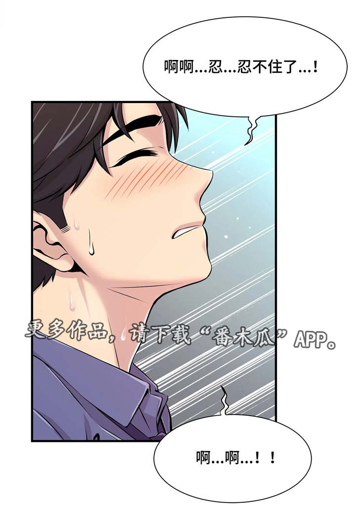 《梦幻补习班》漫画最新章节第10章：危险免费下拉式在线观看章节第【3】张图片