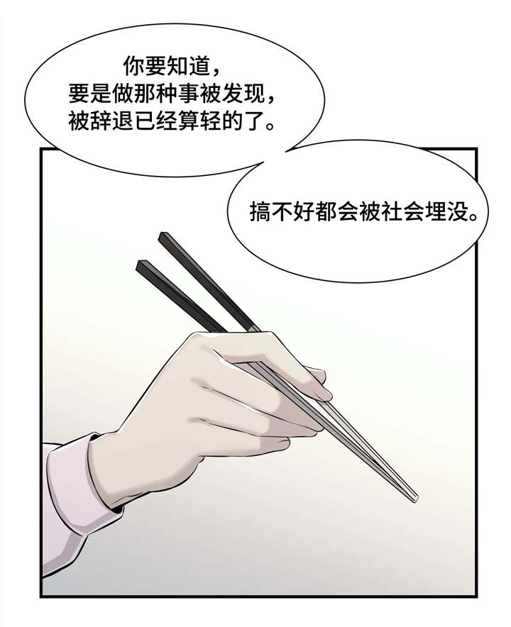 《梦幻补习班》漫画最新章节第10章：危险免费下拉式在线观看章节第【12】张图片