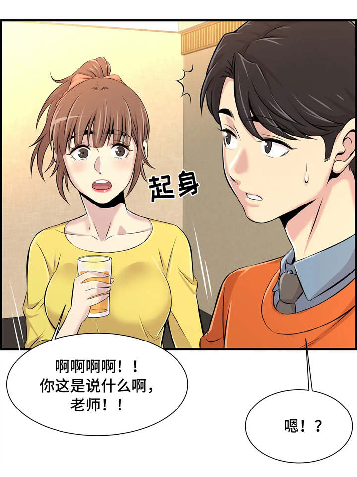 《梦幻补习班》漫画最新章节第14章：聚餐免费下拉式在线观看章节第【11】张图片