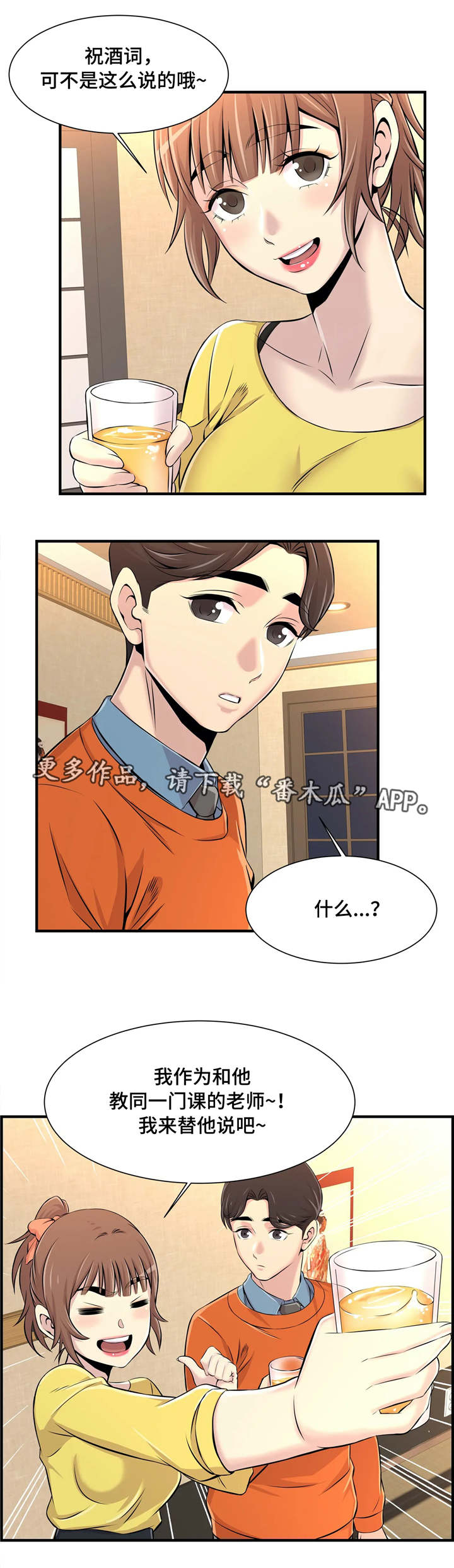 《梦幻补习班》漫画最新章节第14章：聚餐免费下拉式在线观看章节第【10】张图片