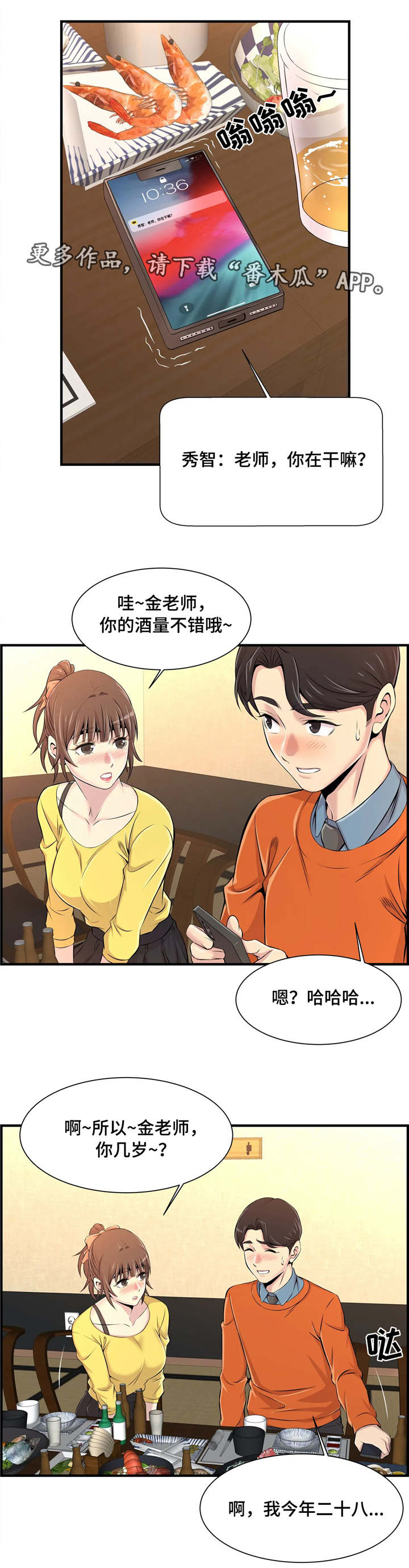 《梦幻补习班》漫画最新章节第14章：聚餐免费下拉式在线观看章节第【7】张图片