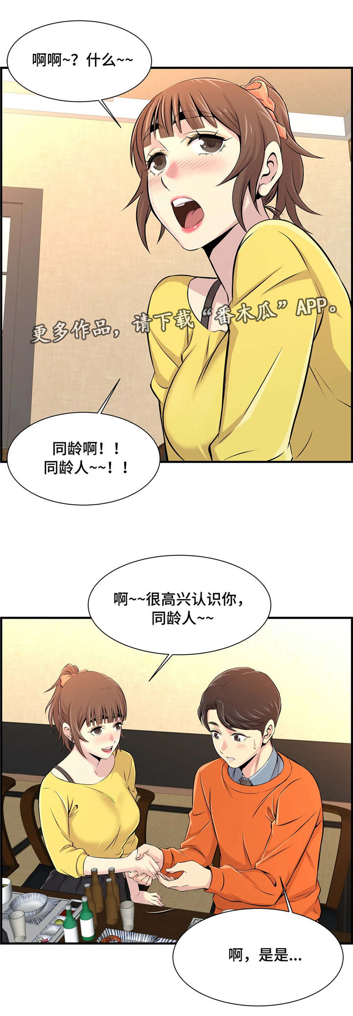 《梦幻补习班》漫画最新章节第14章：聚餐免费下拉式在线观看章节第【6】张图片