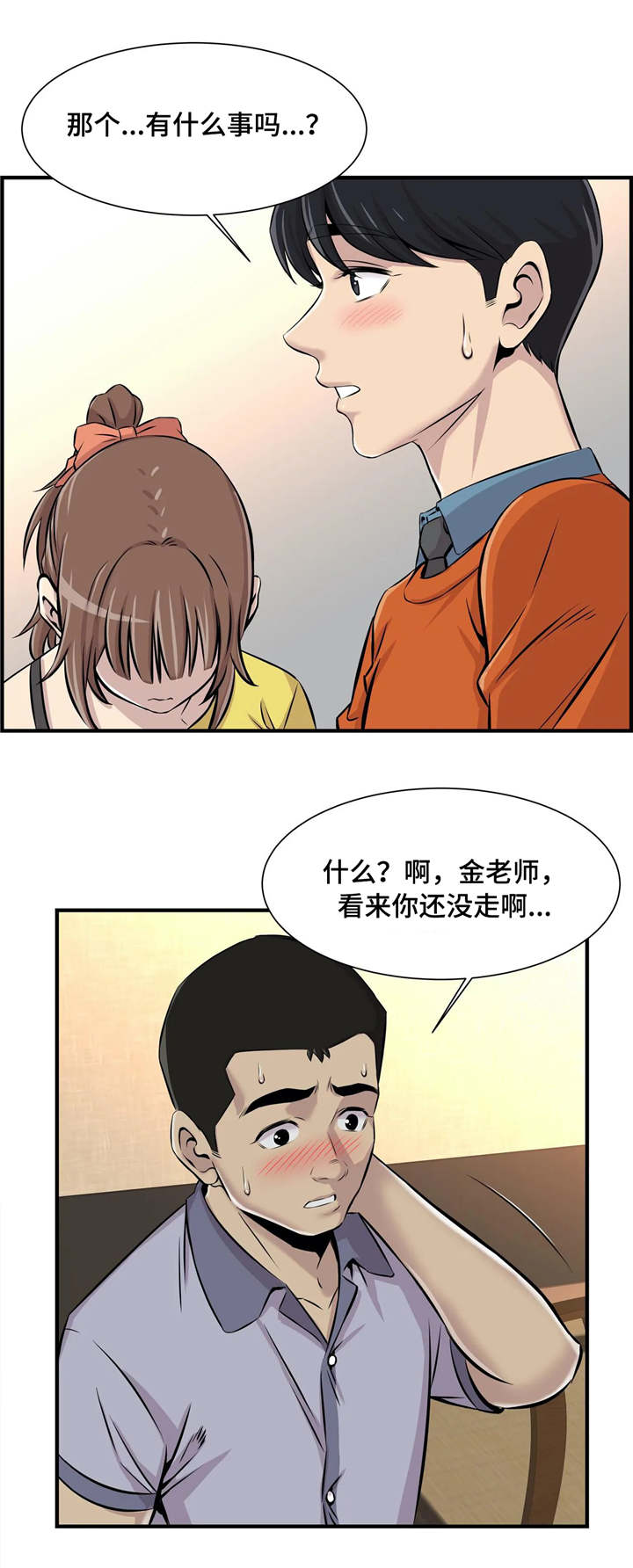 《梦幻补习班》漫画最新章节第15章：醉酒免费下拉式在线观看章节第【13】张图片